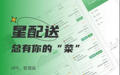 海吉星星配送物流协同平台 APP