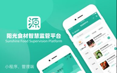 阳光食材智慧监管平台